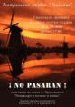 /album/spektakl-no-pasaran/pasaranai-jpg/
